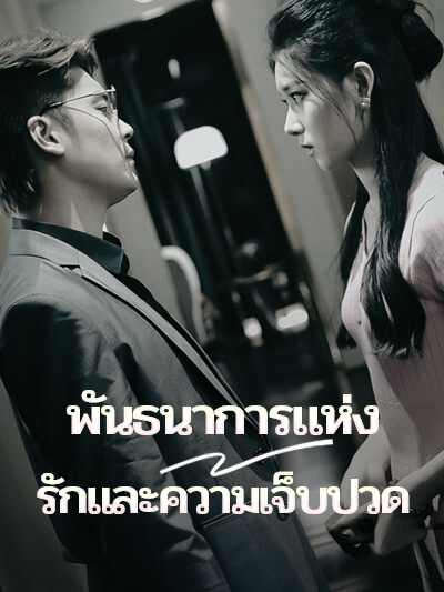 Ikatan cinta dan rasa sakit