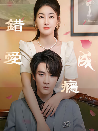 Kecanduan cinta yang salah