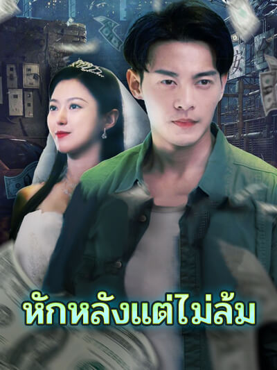 Dikhianati tetapi tidak pernah jatuh