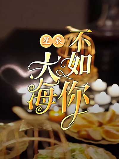 Bintang-bintang dan laut tidak sebaik kamu