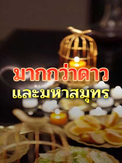 Lebih dari bintang dan lautan