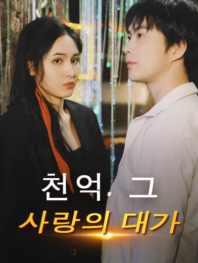 100 miliar, harga cinta itu