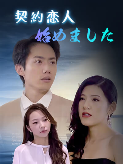 全线恋人、dimulai